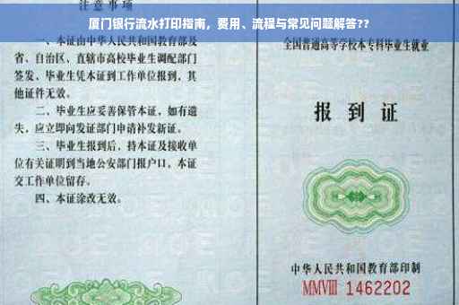 厦门银行流水打印指南，费用、流程与常见问题解答??