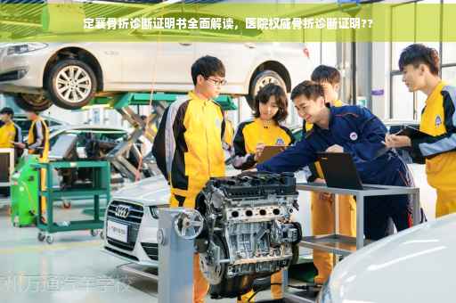 定襄骨折诊断证明书全面解读，医院权威骨折诊断证明??