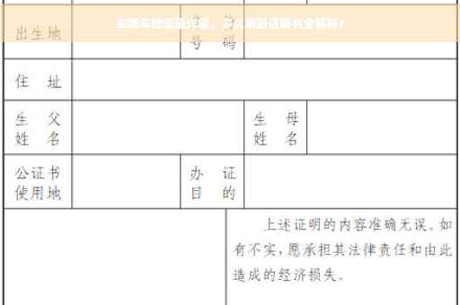 车辆年检流程详解，多久拿到证明书全解析？