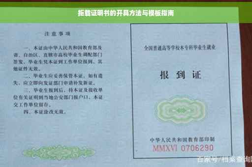 拒载证明书的开具方法与模板指南