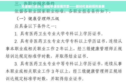 无需银行流水，轻松申请按揭贷款——新时代金融福利来袭