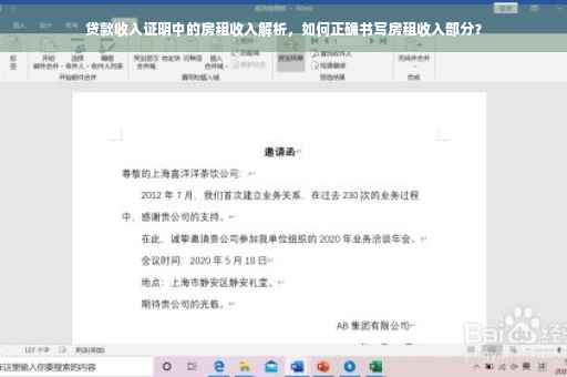 贷款收入证明中的房租收入解析，如何正确书写房租收入部分？