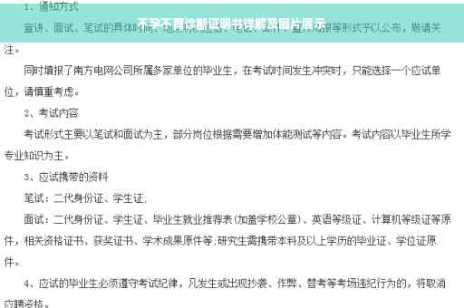 不孕不育诊断证明书详解及图片展示