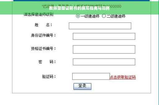 教师荣誉证明书的撰写指南与范例