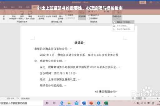 外出上班证明书的重要性、办理流程与模板指南