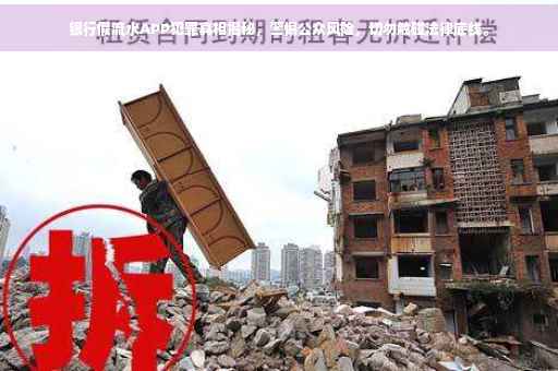银行假流水APP犯罪真相揭秘，警惕公众风险，切勿触碰法律底线。