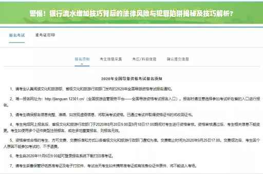 警惕！银行流水增加技巧背后的法律风险与犯罪陷阱揭秘及技巧解析?
