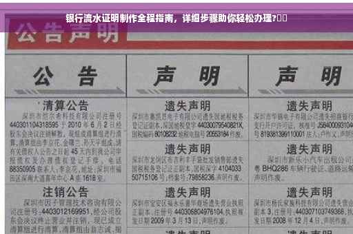 银行流水证明制作全程指南，详细步骤助你轻松办理?⚡️