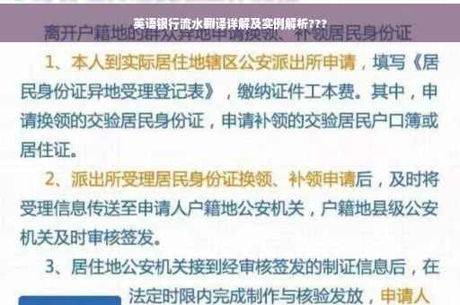 英语银行流水翻译详解及实例解析???