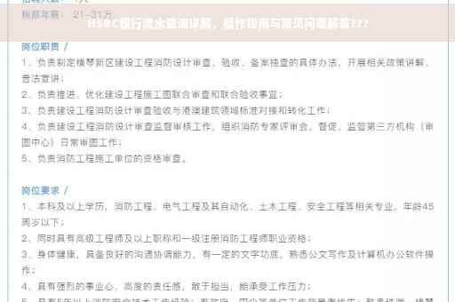 HSBC银行流水查询详解，操作指南与常见问题解答???