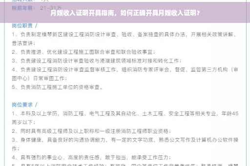 月嫂收入证明开具指南，如何正确开具月嫂收入证明？