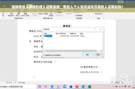 揭秘零收入群体的收入证明策略，零收入个人如何成功开具收入证明材料？