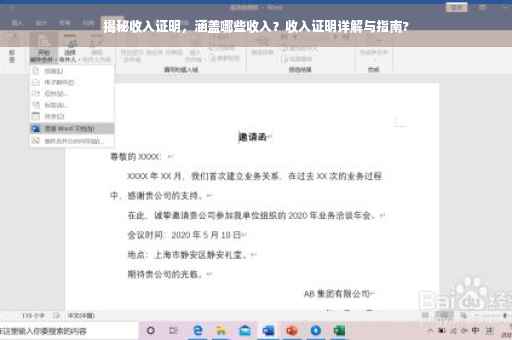揭秘收入证明，涵盖哪些收入？收入证明详解与指南?