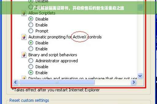 广元解除隔离证明书，开启疫情后的新生活重启之旅