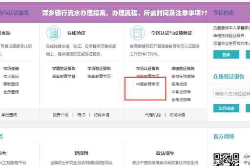 萍乡银行流水办理指南，办理流程、所需时间及注意事项??