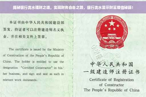 揭秘银行流水理财之道，实现财务自由之路，银行流水显示财富增值秘籍！