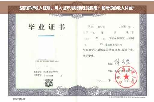 深度解析收入证明，月入过万是税前还是税后？揭秘你的收入构成！