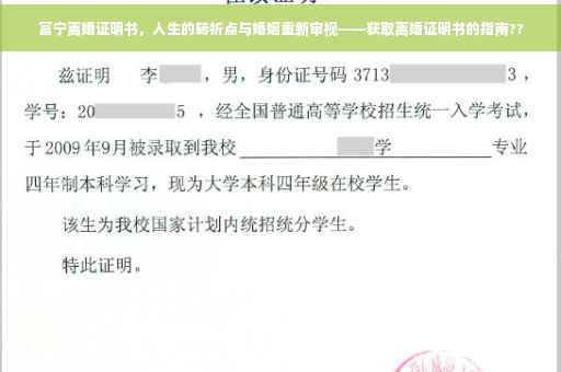 富宁离婚证明书，人生的转折点与婚姻重新审视——获取离婚证明书的指南??