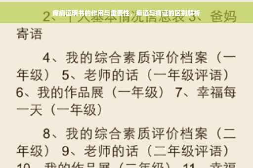 癫痫证明书的作用与重要性，癫证与痫证的区别解析