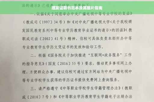 理发证明书范本及其图片指南