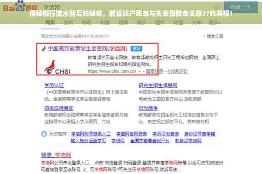 揭秘银行流水背后的秘密，解读账户账单与失业保险金关联??的真相！