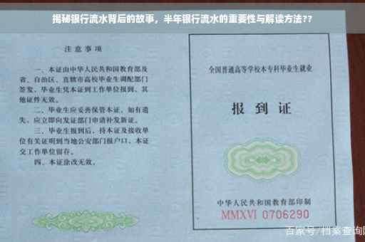 揭秘银行流水背后的故事，半年银行流水的重要性与解读方法??