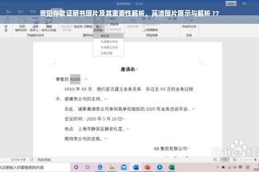 贵阳存款证明书图片及其重要性解析,高清图片展示与解析 ?? 贵阳存款证明书图片及其重要性解析,高清图片展示与解析 ??