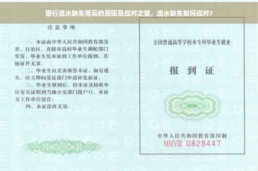 银行流水缺失背后的原因及应对之策，流水缺失如何应对？