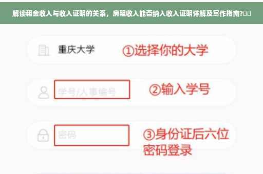 解读租金收入与收入证明的关系，房租收入能否纳入收入证明详解及写作指南?⚡️