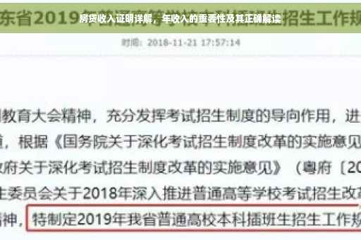 房贷收入证明详解，年收入的重要性及其正确解读