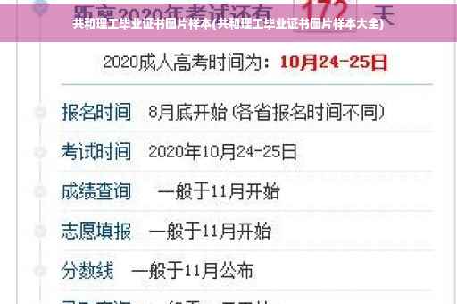 共和理工毕业证书图片样本(共和理工毕业证书图片样本大全)