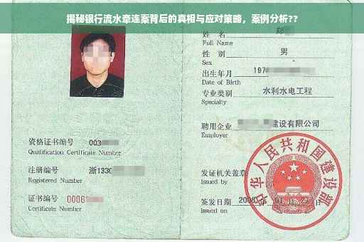 揭秘银行流水牵连案背后的真相与应对策略，案例分析??