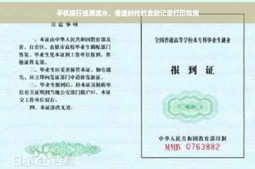 手机银行纸质流水，便捷时代的金融记录打印指南