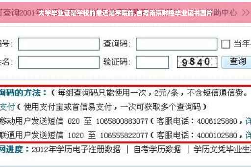 大学毕业证是学校的章还是学院的,自考南京财经毕业证书图片