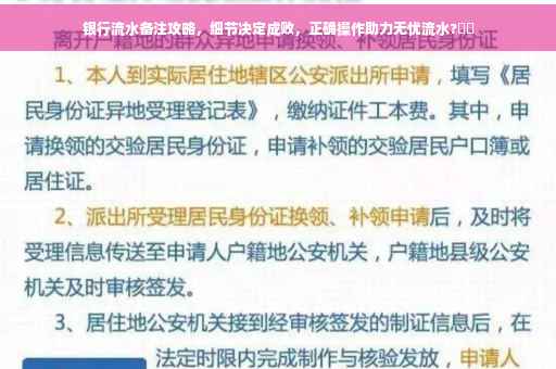 银行流水备注攻略，细节决定成败，正确操作助力无忧流水?⚡️