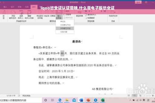 iqoo毕业证认证是啥,什么是电子版毕业证