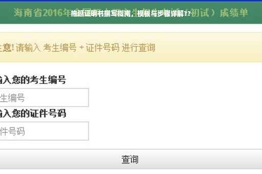 拖延证明书撰写指南，模板与步骤详解??