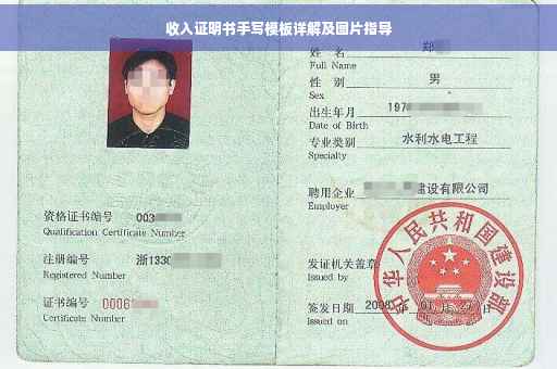 收入证明书手写模板详解及图片指导
