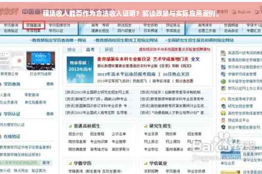 租赁收入能否作为合法收入证明？解读政策与实际应用案例。