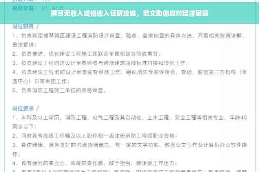撰写无收入或低收入证明攻略，范文助你应对经济困境