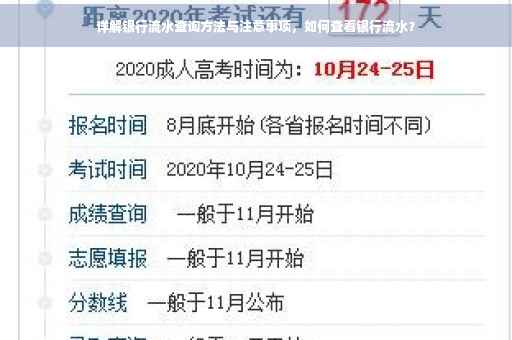 详解银行流水查询方法与注意事项，如何查看银行流水？
