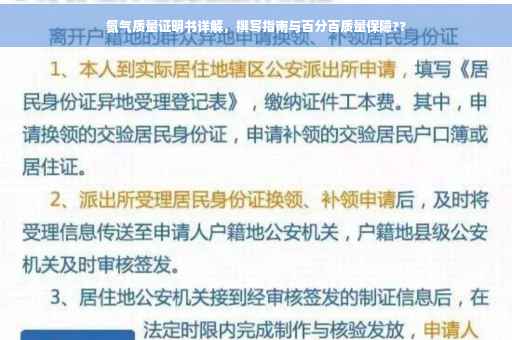 氨气质量证明书详解，撰写指南与百分百质量保障??