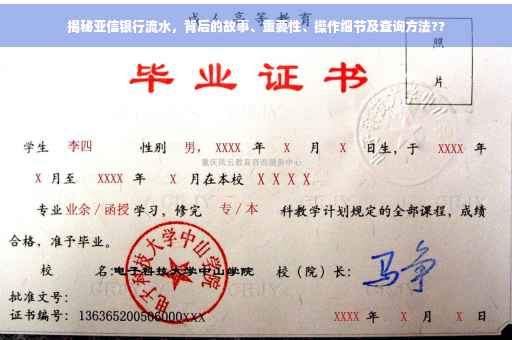 揭秘亚信银行流水，背后的故事、重要性、操作细节及查询方法??