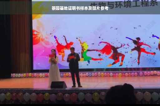 茶园基地证明书样本及图片参考