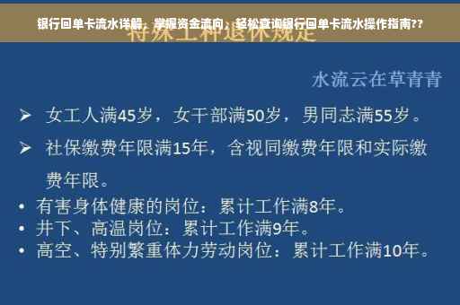 银行回单卡流水详解，掌握资金流向，轻松查询银行回单卡流水操作指南??
