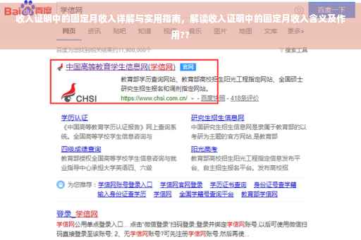 收入证明中的固定月收入详解与实用指南，解读收入证明中的固定月收入含义及作用??