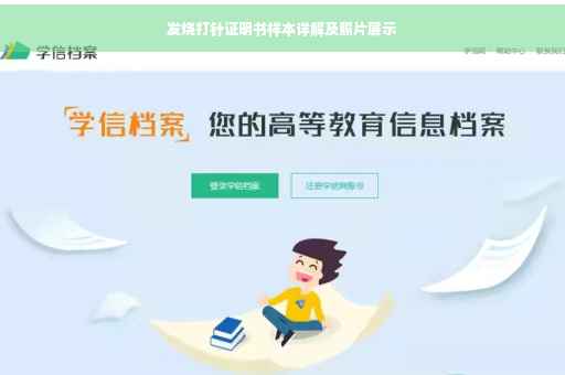 发烧打针证明书样本详解及照片展示