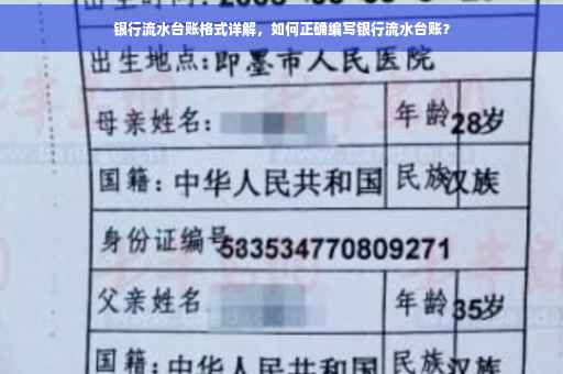 银行流水台账格式详解，如何正确编写银行流水台账？