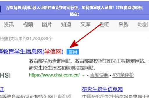 深度解析离职后收入证明的重要性与可行性，如何撰写收入证明？??指南助你轻松搞定！