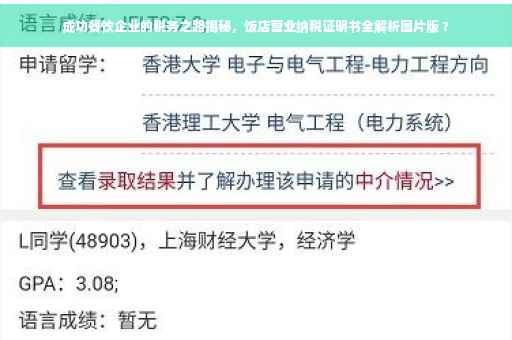 成功餐饮企业的税务之路揭秘，饭店营业纳税证明书全解析图片版 ?